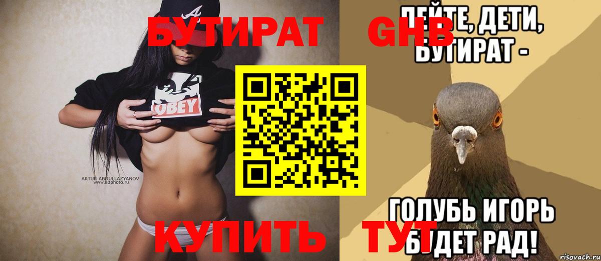 БУТИРАТ GHB  Вход с VPN  Кашира 