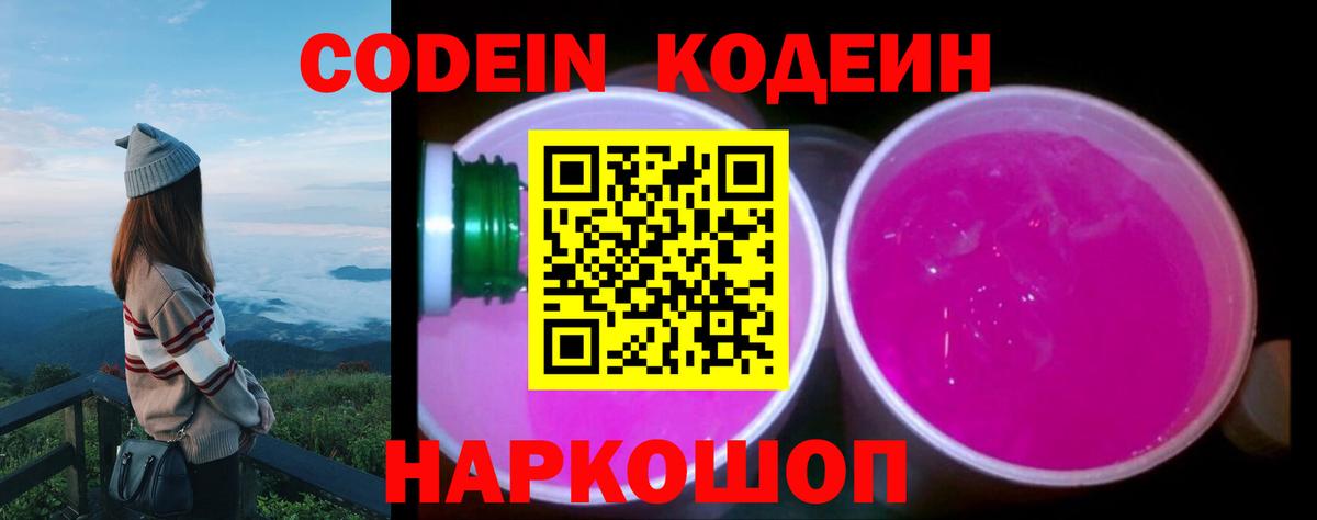 Кашира  Кодеин Purple Drank  Codein напиток Lean (лин)  Вход с VPN 
